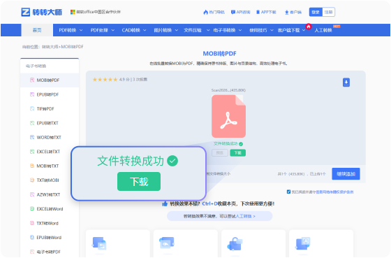 MOBI转PDF在线工具 步骤3 预览下载 可在线预览PDF并下载PDF文件。