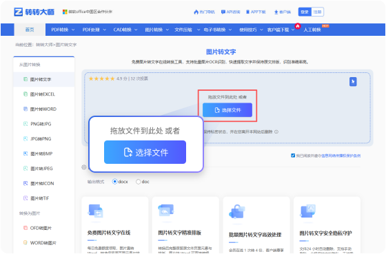 图片转文字在线工具 步骤1 添加文件 将您的图片文字拖放到此页面的转换器中