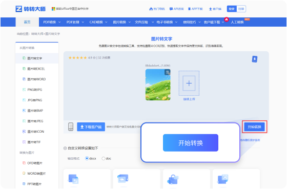 图片转文字在线工具 步骤3 预览下载 预览下载转换完成的文件！