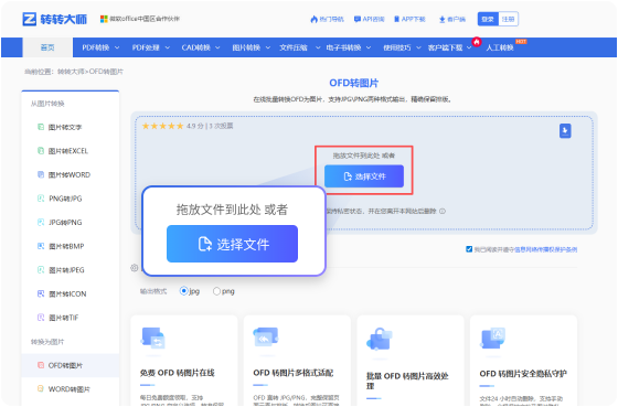 OFD转图片在线工具 步骤1 添加文件 将您的OFD文件拖放到此页面的转换器中