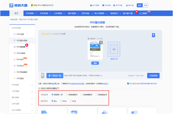 PDF图片获取在线工具 步骤2 开始转换 根据需要进行自定义设置