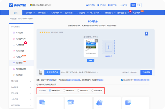 PDF拆分在线工具 步骤2 开始转换 根据需要进行自定义设置