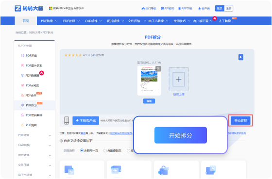 PDF拆分在线工具 步骤3 预览下载 预览下载拆分完成的PDF文件！
