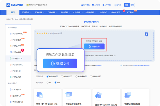 PDF转EXCEL在线工具 步骤1 添加文件 将您的PDF文件拖放到此页面的转换器中
