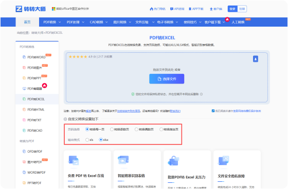 PDF转EXCEL在线工具 步骤2 开始转换 根据需要选择自定义转换设置选项