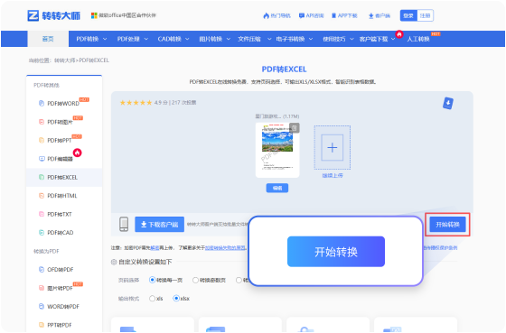 PDF转EXCEL在线工具 步骤3 预览下载 预览下载转换完成的EXCEL文件！