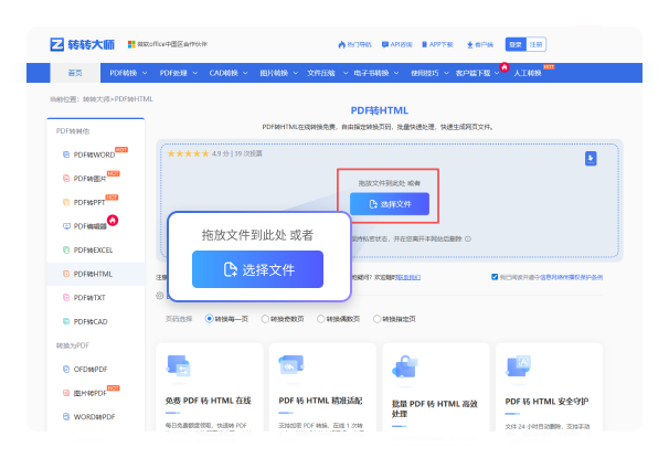 PDF转HTML在线工具 步骤1 添加文件 将您的PDF文件拖放到此页面顶部的转换器中