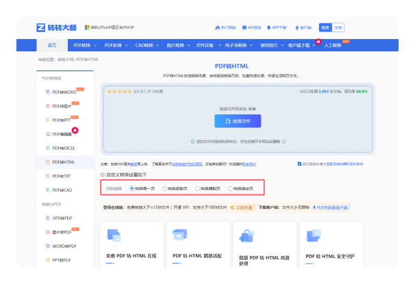 PDF转HTML在线工具 步骤2 开始转换 根据需要选择自定义转换设置选项