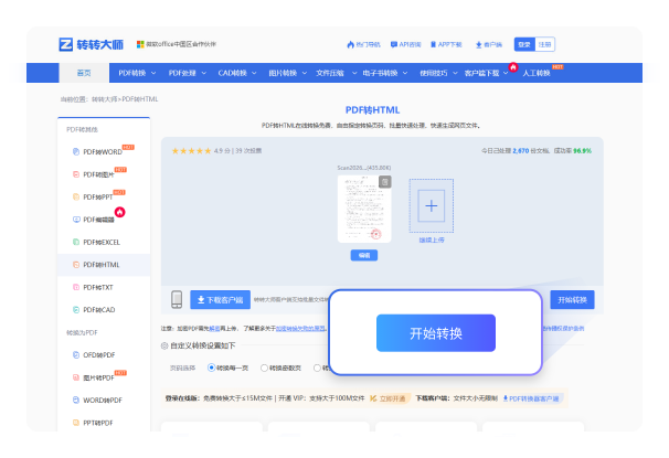PDF转HTML在线工具 步骤3 预览下载 预览下载转换完成的HTML文件！