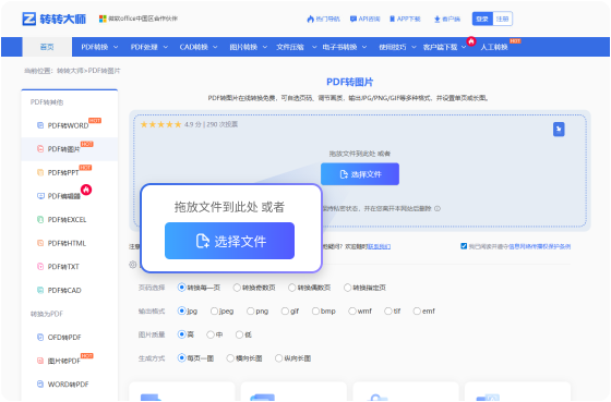 PDF转图片在线工具 步骤1 添加文件 将您的PDF文件拖放到此页面的转换器中