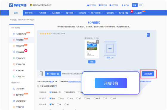 PDF转图片在线工具 步骤3 预览下载 预览下载转换完成的图片，轻松搞定！