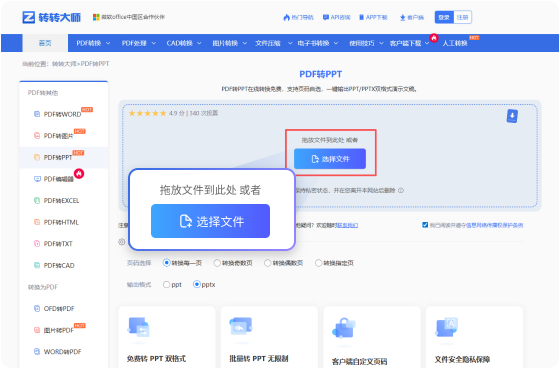 PDF转PPT在线工具 步骤1 添加文件 将您的PDF文件拖放到此页面的转换器中
