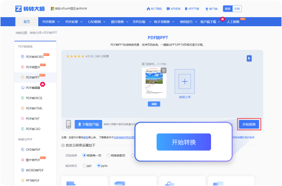 PDF转PPT在线工具 步骤3 预览下载 预览下载转换完成的PPT文件，完成！