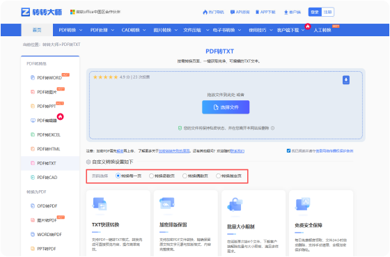 PDF转TXT在线工具 步骤2 开始转换 根据需要选择自定义转换设置选项