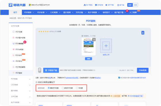 PDF旋转在线工具 步骤2 开始转换 根据需要进行自定义设置