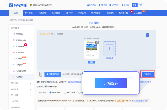 PDF旋转在线工具 步骤3 预览下载 预览下载转换完成的PDF文件！
