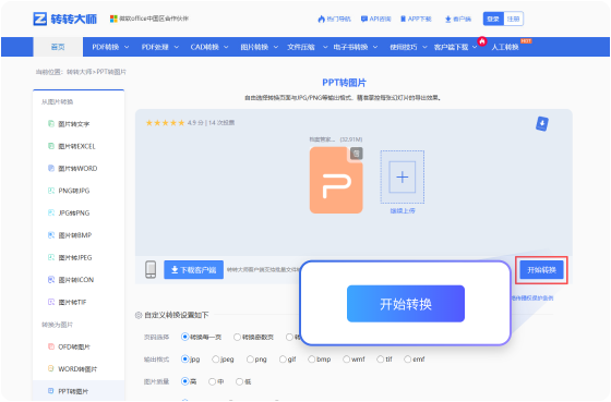 PPT转图片在线工具 步骤3 预览下载 预览下载转换完成的图片!