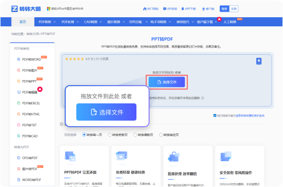 PPT转PDF在线工具 步骤1 添加文件 将您的PPT文件导入或拖放至我们的转换器