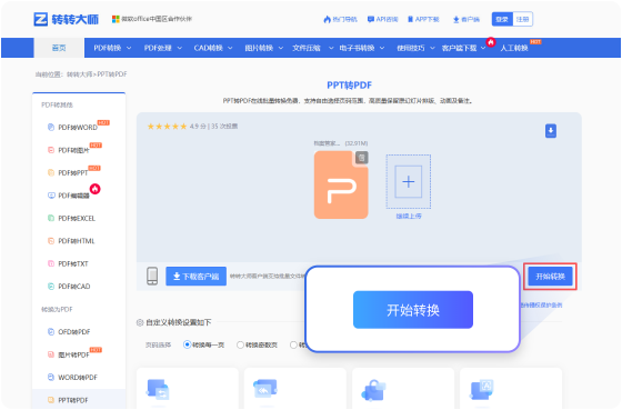 PPT转PDF在线工具 步骤3 预览下载 可在线预览PDF并下载PDF。