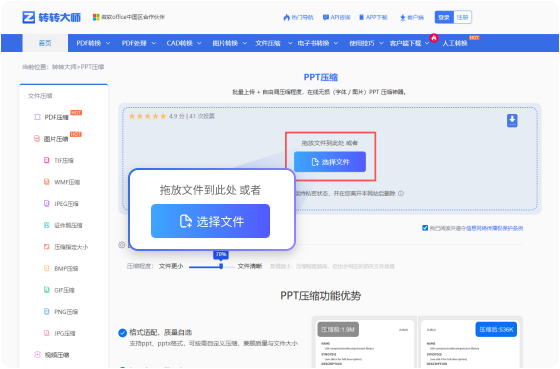 PPT压缩在线工具 步骤1 添加文件 将您的PPT文件拖放到此页面的转换器中