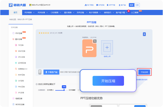 PPT压缩在线工具 步骤3 预览下载 预览下载压缩完成的PPT文件！