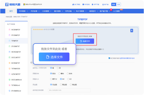 TIF转PDF在线工具 步骤1 添加文件 将您的TIF文件拖放到此页面的转换器中