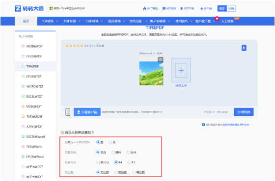 TIF转PDF在线工具 步骤2 开始转换 根据需要进行自定义设置