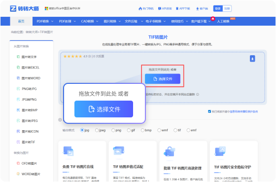 TIF转图片在线工具 步骤1 添加文件 将您的TIF拖放到此页面的转换器中