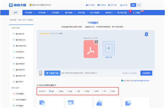 TIF转图片在线工具 步骤2 开始转换 根据需要进行自定义设置