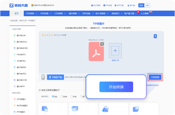 TIF转图片在线工具 步骤3 预览下载 预览下载转换完成的图片！