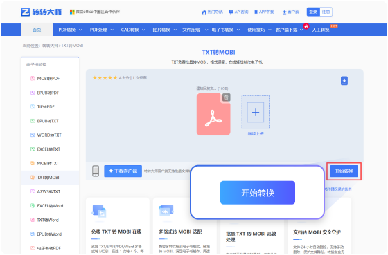 TXT转MOBI在线工具 步骤2 开始转换 