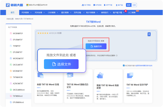 TXT转Word在线工具 步骤1 添加文件 将您的TXT文件拖放到此页面的转换器中