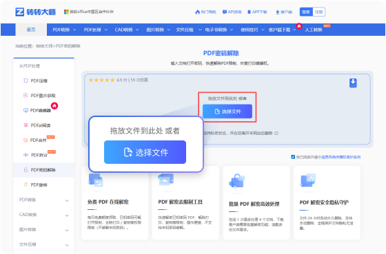 PDF密码解除在线工具 步骤1 添加文件 将您的PDF文件拖放到此页面的转换器中