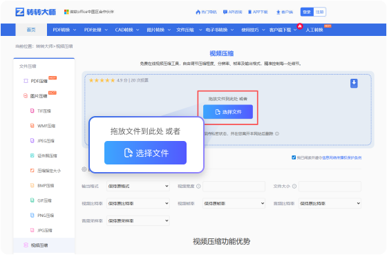 视频压缩在线工具 步骤1 添加文件 将您的视频拖放到此页面的转换器中