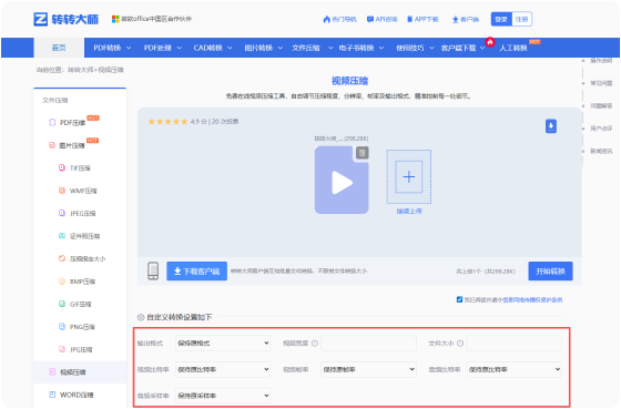 视频压缩在线工具 步骤2 开始转换 根据需要进行自定义设置