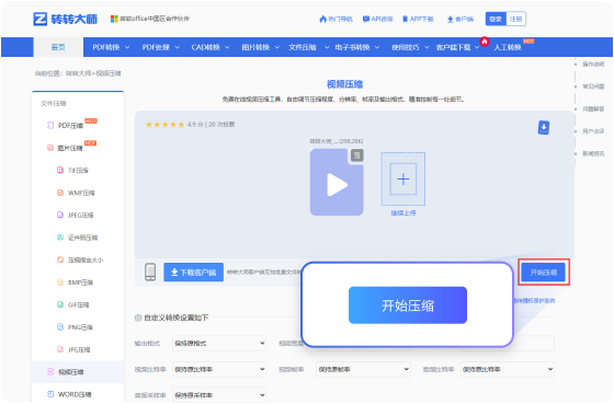 视频压缩在线工具 步骤3 预览下载 预览下载压缩完成的视频！