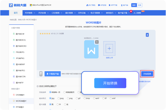 WORD转图片在线工具 步骤3 预览下载 预览下载转换完成的图片！