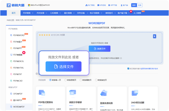 WORD转PDF在线工具 步骤1 添加文件 将您的WORD文件导入或拖放至我们的转换器