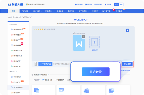 WORD转PDF在线工具 步骤3 预览下载 可在线预览PDF并下载PDF。