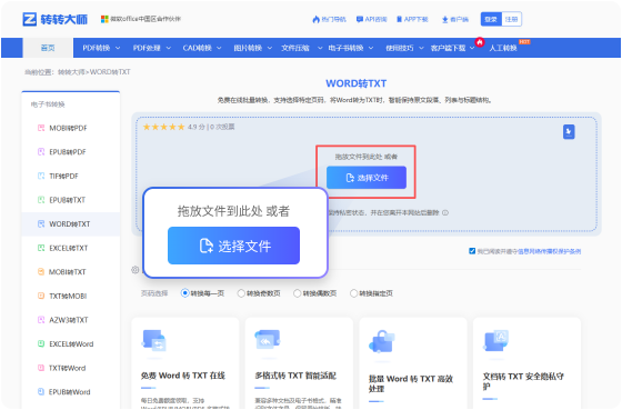 WORD转TXT在线工具 步骤1 添加文件 将您的WORD文件拖放到此页面的转换器中