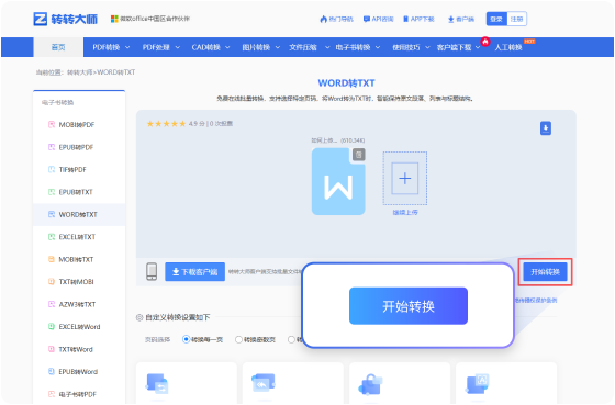 WORD转TXT在线工具 步骤3 预览下载 预览下载转换完成的TXT文件！