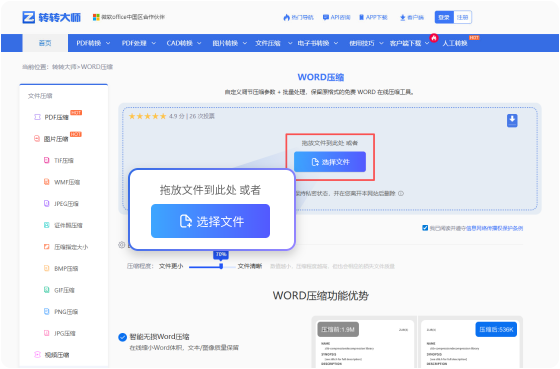 WORD压缩在线工具 步骤1 添加文件 将您的WORD文件拖放到此页面的转换器中