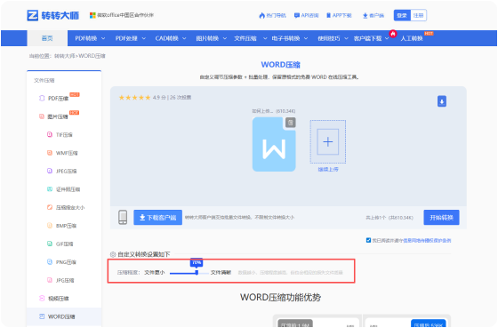 WORD压缩在线工具 步骤2 开始转换 根据需要进行自定义设置