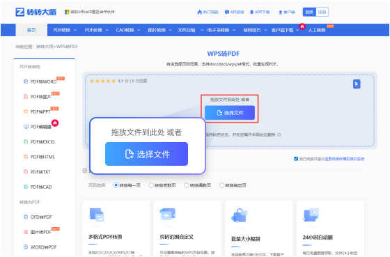 WPS转PDF在线工具 步骤1 添加文件 将您的WPS文件导入或拖放至我们的转换器