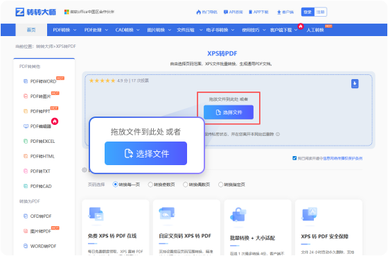 XPS转PDF在线工具 步骤1 添加文件 将您的XPS文件导入或拖放至我们的转换器
