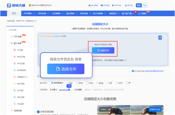 压缩指定大小在线工具 步骤1 添加文件 将您的图片拖放到此页面的转换器中