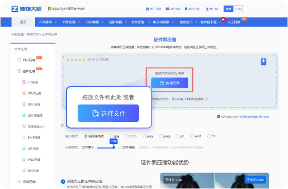 证件照压缩在线工具 步骤1 添加文件 将您的证件照拖放到此页面的转换器中