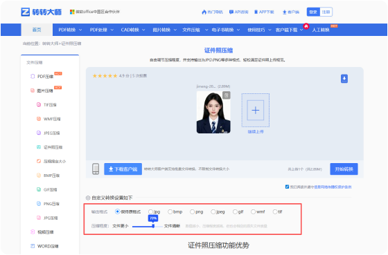 证件照压缩在线工具 步骤2 开始转换 根据需要进行自定义设置