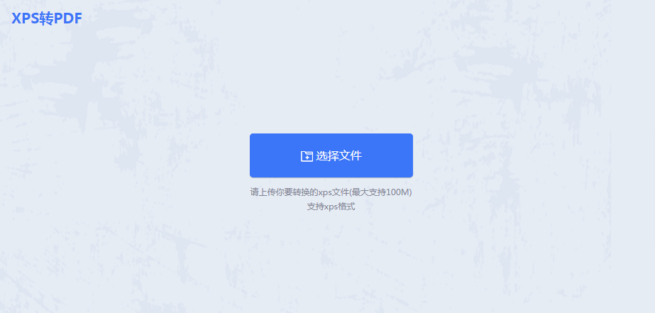 xps文件怎么转换成pdf？应该怎么做？