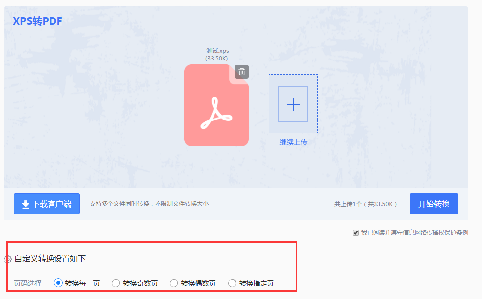 xps文件怎么转换成pdf？应该怎么做？